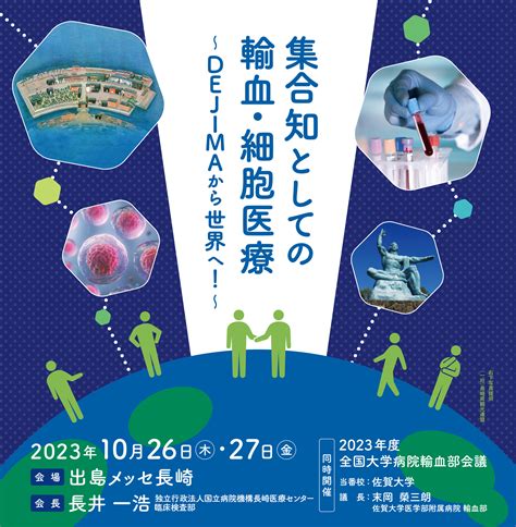 Home 第30回日本輸血・細胞治療学会秋季シンポジウム