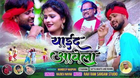 Singer Rajdev Nayak New Theth Nagpuri Song 2023 Artist Satya Mahto And