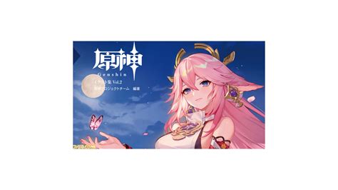 美麗な公式イラストを満載した『原神イラスト集 Vol 2』が4月2日に発売決定！ ゲーム・エンタメ最新情報のファミ通