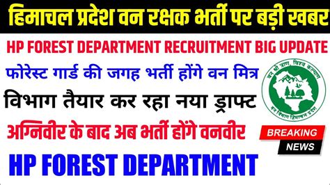 Hp Forest Department Recruitment Hp