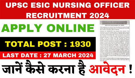 Upsc Esic Nursing Officer Recruitment 2024 यूपीएससी ने नर्सिंग ऑफिसर