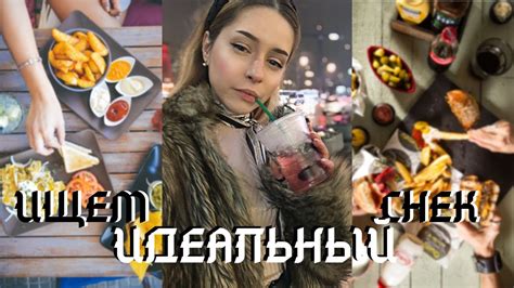 Чем перекусить на диете? Полезные снеки - YouTube