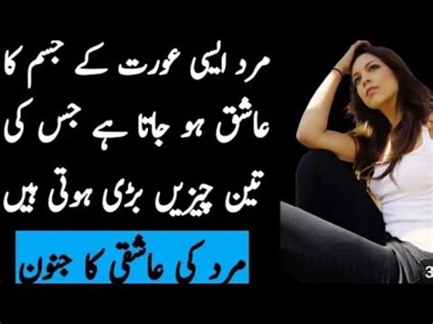 Mard Kaisi Aurat Ko Pasand Karta Hai Mard Ki Pasend YouTube