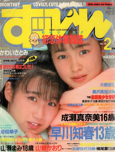 【やや傷や汚れあり】すっぴん No 19 1988年2月号 早川知春 成瀬真奈美 飯島絵美 他 の落札情報詳細 ヤフオク落札価格検索 オークフリー