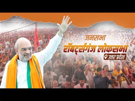 Hm Shri Amit Shah Addresses Public Rally In Robertsganj Uttar Pradesh