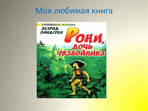 моя любимая книга