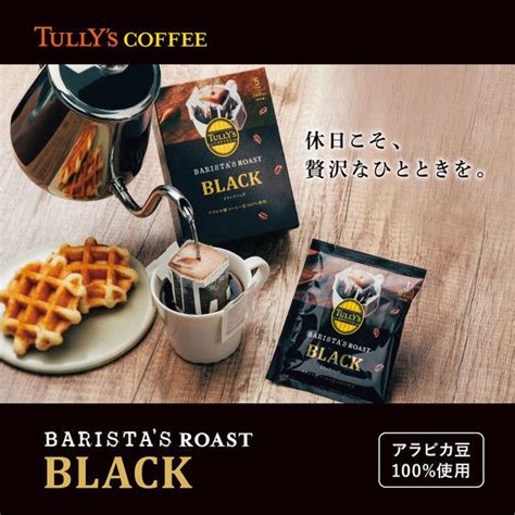 ドリップコーヒーTULLY S COFFEEタリーズコーヒーバリスタズロースト ブラック 1セット15杯5杯分3箱