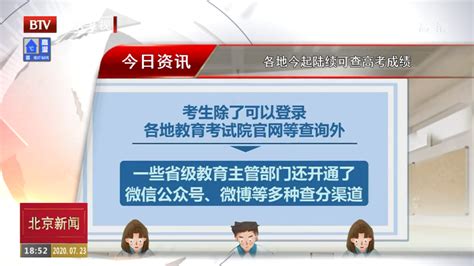 各地7月23日起陆续可查高考成绩北京时间