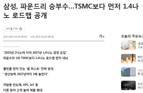 삼성전자 Tsmc 넘을 승부수 “2027년 14나노 양산 시작” 주식 에펨코리아