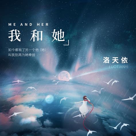 ‎我和她 Single Album By Luotianyi Apple Music