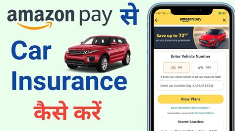 Amazon Pay Se Car Insurance Kaise Kare How To Do Car Insurance In