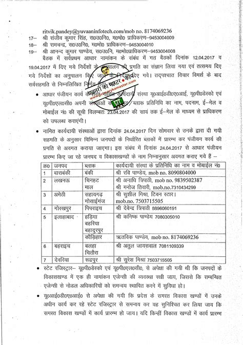 विद्यालयों में अध्ययनरत 6 से 14 वर्ष के बच्चों के आधार नामांकन हेतु सचिव बेसिक शिक्षा की