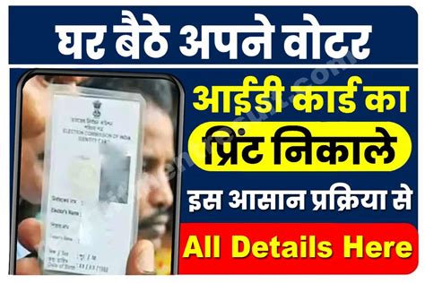 Voter Id Card Ka Print Kaise Nikale घर बैठे अपने वोटर आईडी कार्ड का