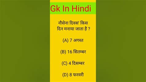 India Gk In Hindi ।। Hindi Gk Questions And Answer ।। Gkinhindi Gk