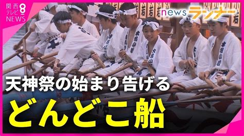 【特集】4年ぶりに帰ってきた大阪“夏の風物詩” 天神祭の始まり告げる「どんどこ船」 初挑戦の少年 かいが重く大旋回に苦戦も 親子で挑む夏の