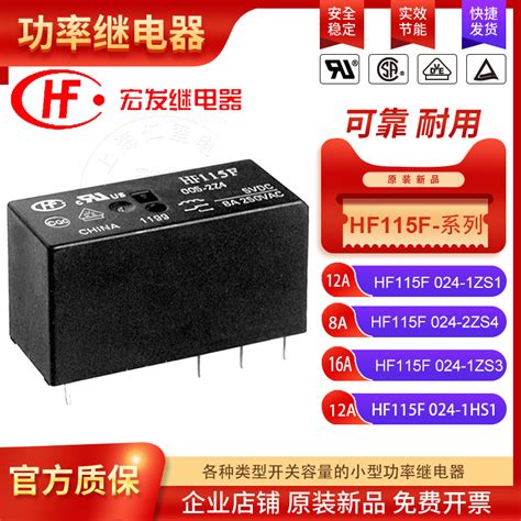 宏发HF继电器JQX HF 115F 012 024 2ZS4 1ZS1 2HS4 2组转换8脚8A 虎窝淘