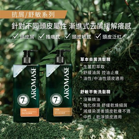 Aromase 艾瑪絲 草本植萃洗髮精 90ml控油去屑豐盈舒敏 Pchome 24h購物