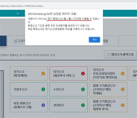 부가가치세 신고 홈택스 세금비서 서비스