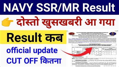 NAVY SSR MR Result 2023 Official Update L NAVY SSR Result 2023 Kab