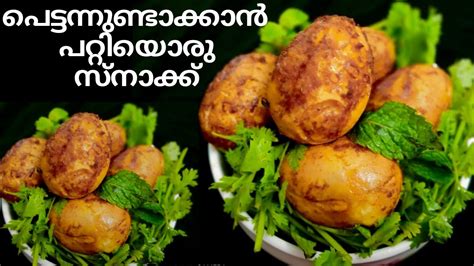 Egg Snacks In Malayalam Evening Snacks Malayalam Malabar Snacks