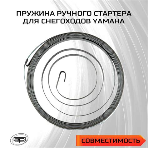 Пружина ручного стартера для снегоходов Yamaha - купить по низким ценам ...
