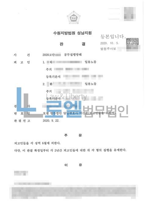 사건사례 공무집행방해 집행유예