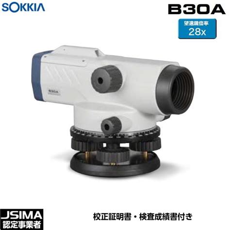 （jsima認定店・校正証明書付）sokkia ソキア B30a オートレベル 28倍 Sok B30a 現場屋本舗ヤマニシデポ