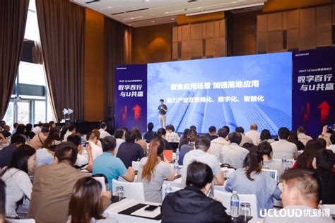 Ucloud优刻得加速合作伙伴生态打造 2021渠道招募会上海站举行 爱云资讯