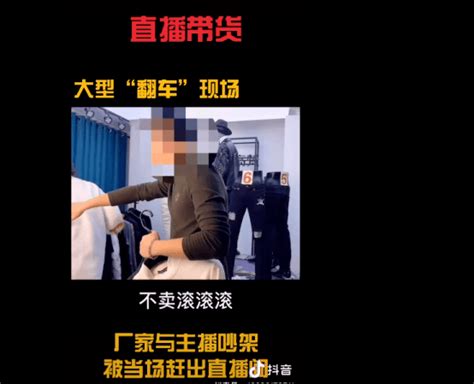 网红直播带货“翻车”被点名批评：人生如戏，全靠演技！ 品牌