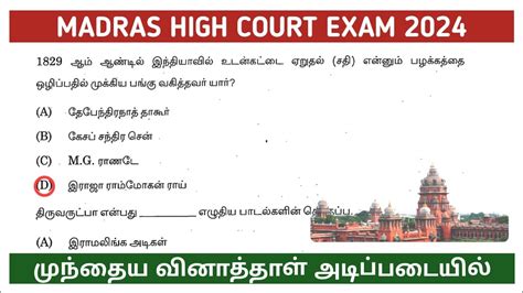 Madras High Court Exam Pyq Based Gk History Overall Question