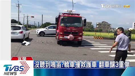 沒聽到鳴笛轎車撞救護車 翻車釀3重傷 Youtube