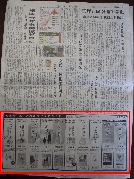 毎日新聞の全5段広告に5日間、80歳起業が掲載！ ちえのいずみ オフィシャルサイト