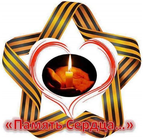 Память сердца! - ФБУ "Якутский ЦСМ"