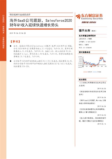 信息技术行业动态点评：海外saas公司跟踪，salesforce2020财年q1收入延续快速增长势头