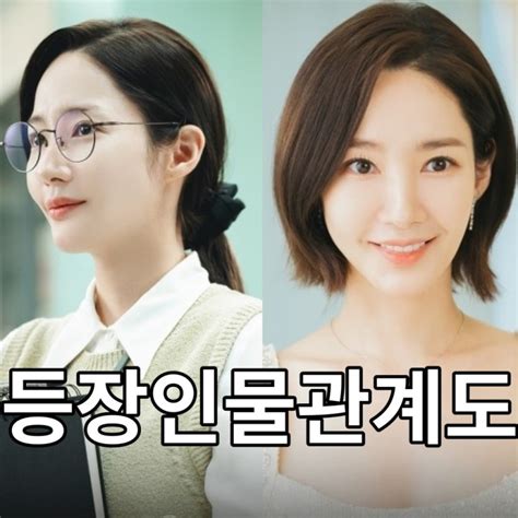 내 남편과 결혼해줘 등장인물관계도 웹툰 몇부작 정보 Tvn 월화 드라마 네이버 블로그