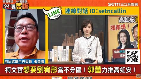 94要客訴獨家前民眾黨高層柯文哲想找劉宥彤不想給高虹安當立委 政治 三立新聞網 SETN