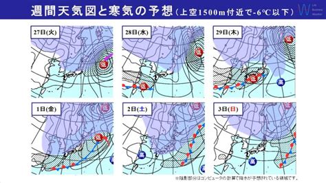 週間天気 3月スタートは『寒気』南下！雪エリア拡大と厳しい寒さに注意 そらくら