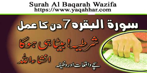 Surah Al Baqarah Wazifa Your Gateway To Spiritual Growth Ya Qahhar