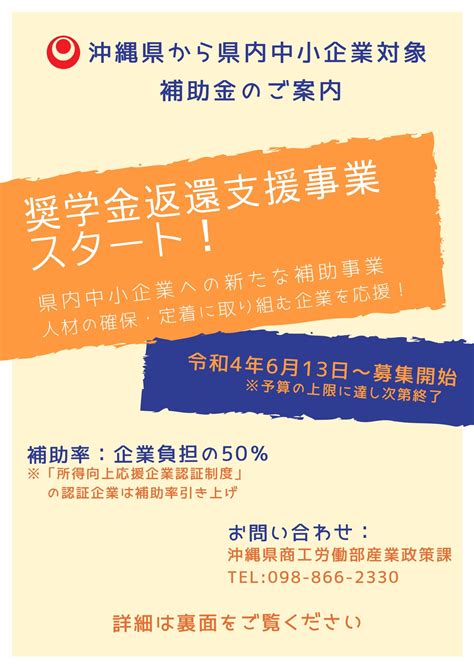 人材の確保・定着に！ ＜奨学金返還支援事業」のご案内＞ 商工会からのお知らせ 恩納村商工会