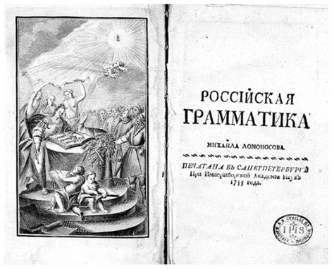 Русский грамматик