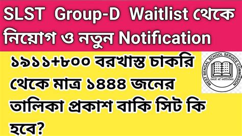 WBSSC Group D Update Wbssc Group D Waiting List WBSSC Group C And D