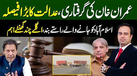 Exclusive News About Big Decision By Court Regarding Arrest Of Imran