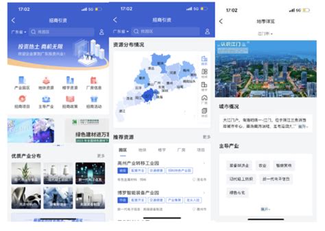 广东省产业有序转移招商引资对接平台上线试运行