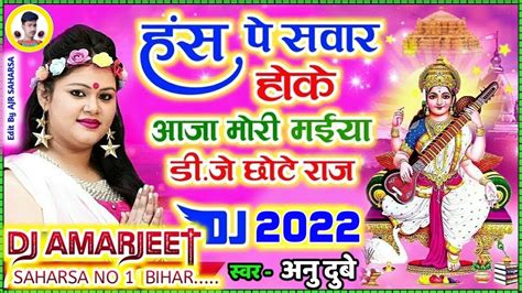 Saraswati Puja Song 2022 Hard Remix Song Bhakti Gana 2022