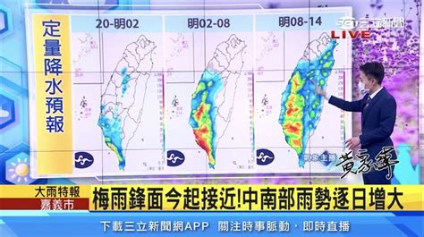 準氣象／「鋒面 西南風水氣」下週全台有雨！慎防劇烈天氣 生活 三立新聞網 Setn