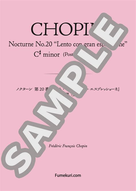 ノクターン 第20番『レント・コン・グラン・エスプレッショーネ』嬰ハ短調（遺作） クラシック・オリジナル楽曲【中上級】｜chopinの