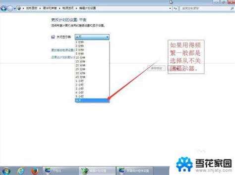 Win7系统屏幕休眠设置win7屏幕休眠时间设置方法 雪花家园