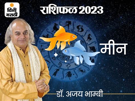 Meen Rashifal 2023 Pisces Yearly Horoscope In Marathi Meen Rashi