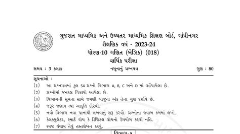 Std Maths Blueprint Gujarati Medium March Board Exam Model