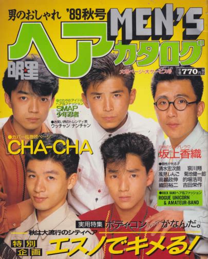 Mensメンズ明星ヘアカタログ 1989年10月号 89 秋の号 雑誌 カルチャーステーション